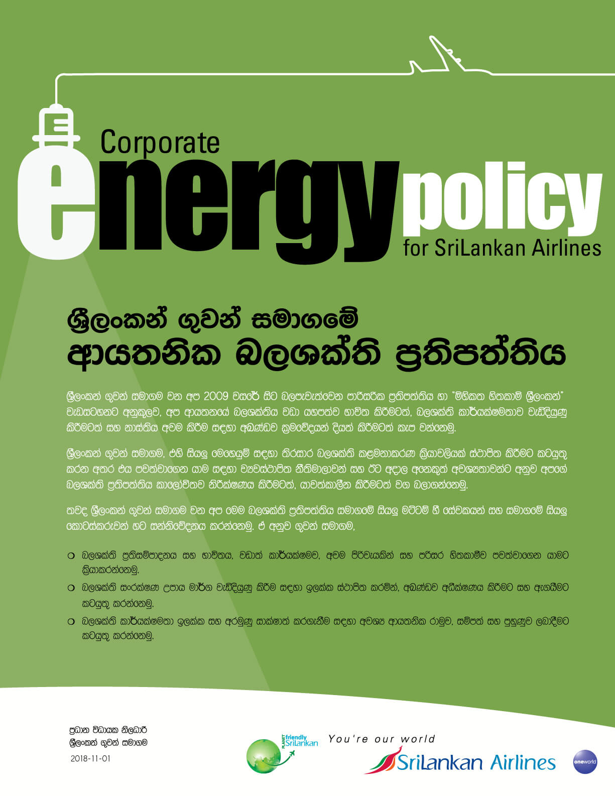 Energy Policy Sinhala