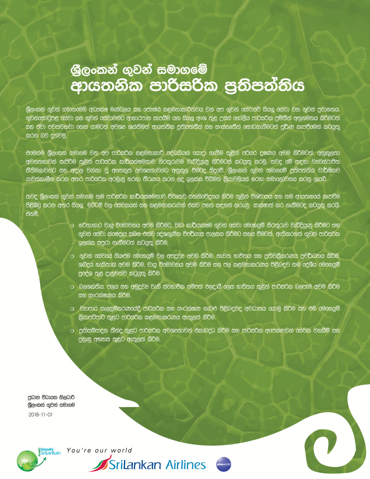 Environment Policy Sinhala